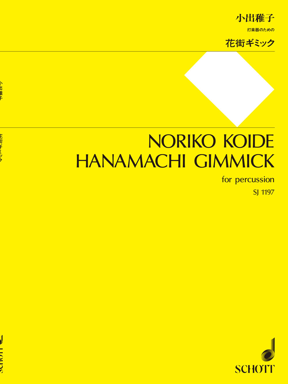 NK_SJ1197_HanamachiGimmick_cover_H1.jpg